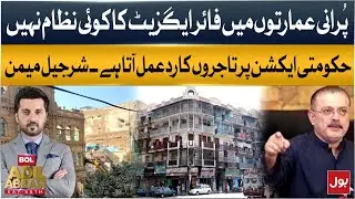 Old Buildings Have No Fire Exit System | Traders React To Government Action | Sharjeel Memon