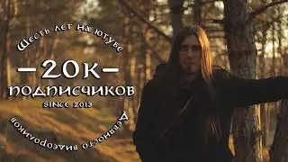 НАС 20 ТЫСЯЧ! 20k subs (ENG SUB)