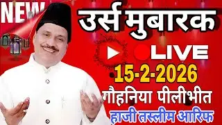 🔴 Live Program गौहनिया चिड़ियादा ज़िला पीलीभीत Tasleem Arif सय्यद दादा मियां र. ह. Shifa official
