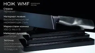 Нож поварской WMF Ultimate Black из кованой высокоуглеродистой нержавеющей стали 3201112329, 20 см