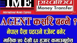 Ime & Prabhu Money Transfer को Agent कसरी लिने भारतमा