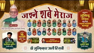 LIVE | Jashne Shab-E-Meraj 2026 | Munsif Manzil Maqbara Gwaltoli Kanpur