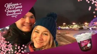 Grand Dessert от Ehrmann в Парке Горького 14.02.2017