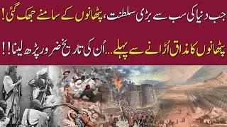 The Pashtun Warriors Who Defied the British Empire | Watch Pakistan