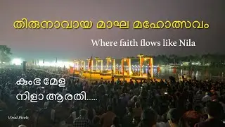 തിരുനാവായ മാഘ മഹോത്സവം | Magha Maholsavam at Thirunavaya | Where Faith Flows Like Nila
