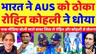 Pak Media Crying India Beat Australia In 3rd ODI | Ind Vs AUS | Rohit Kohli Batting | Pak Reacts