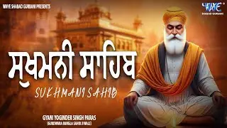 Sukhmani Sahib Da Path | Shabad Gurbani by Gyani Yoginder Singh #nitnem #wmk #gurbani
