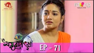 Mayurponkhi - ময়ূৰপংখী | 19th Aug 2022 | Ep No 71