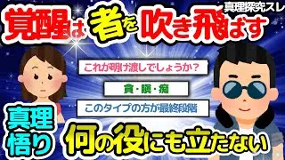 【真理探究】長年、悟り系真理探求してきた者だが質問あります？【潜在意識2chゆっくり解説】