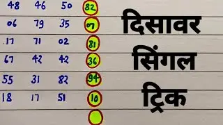 51 Single II Faridabad Single jodi trick II Gaziyabad single haruf II #Gaziyabad #faridabadjodi
