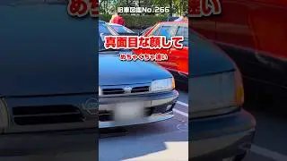 【旧車ファン必見】初代 プリメーラ 2.0Tm P10型 SR20DE 搭載 901運動 日産 旧車 絶版車 ネオクラシック 1990年代スポーツカー #shorts