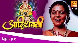 Adishakti Marathi Serial | Aadishakti Devotional Marathi Serial | EP 01 | Fakt Marathi