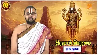 Ep 02 | Introduction 02 | Significance of Idol Worship | Sri Velukkudi Ranganathan Swamy