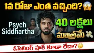 Psych Siddhartha First Day Collections 😱 Hit or Flop Start? | Psych Siddhartha Box Office Collection