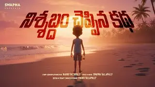 నిశ్శబ్దం చెప్పిన కథ | A Peaceful AI Cartoon Story | Emotional Moral Short Film