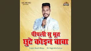 Pipli Su Bhoot Chute Koin Baba