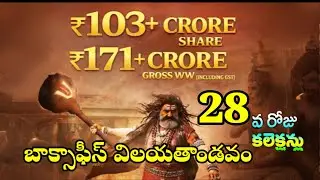 Akhanda2 28days Total World Wide Gross Collections ! Balayya ! Boyapati seenu ! Tollywood Tickeet