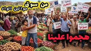 دخلنا نفطرو ونتقداو في السوق.. صدقنا وسط روينة الانتخابات! (أجواء غير متوقعة)