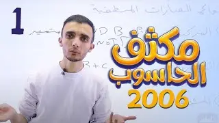 الحصة الاولى من مكثف البوابات المنطقية
