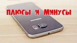 ОТЗЫВ О СМАРТФОНЕ  SAMSUNG GALAXY S6