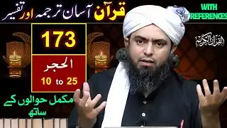 173-Quran Class with References | Surah Hijr Ayat 10-25 | Engineer Muhammad Ali Mirza