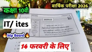 class 10th it varshik paper 2026 mp board / कक्षा 10वी आई टी वार्षिक परीक्षा पेपर 2026 / it ka paper