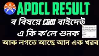 Apdcl result update/apdcl result 2021/apdcl result big news/apdcl result declared/Apdcl result new