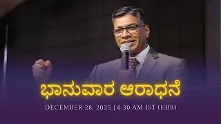 🔴 LIVE Sunday Service | Online Kannada Church Service | December 28, 2025
