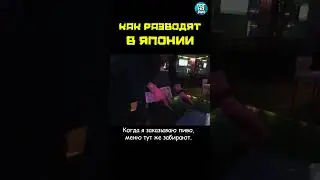 Как разводят туристов в Японии #погнали #япония #shorts