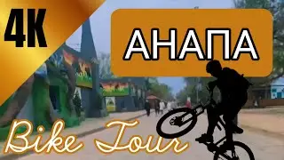 🟡[АНАПА 4K ULTRA HD] 🟡Bike🚴‍♂️Tour ❤️ 🌊🟡