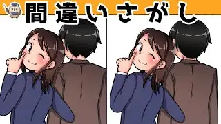 【間違い探し】集中力向上・老化防止を簡単気軽に！まちがい探しで脳の活性化！【イラスト編】