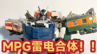 MPG雷电合体！！TAKARA Tomy雷电合体  MPG 06 S 礼盒Unboxing Masterpiece Transformer Raiden Review