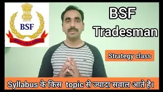 bsf tradesman syllabus 2022 || Exam strategy class ||
