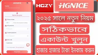 hgnice একাউন্ট কিভাবে খুলবো! hgnice account ! Hgnice একাউন্ট খোলার নিয়ম step by step 2025 ! 2