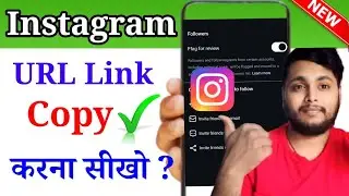 Instagram ka URL Link kaise copy kare | How to Copy instagram URL Link