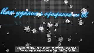 Как удалить программы на ПК / How to uninstall programs on PC