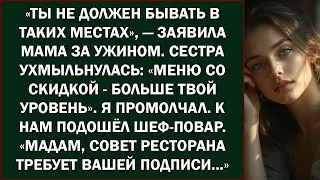 Мама сказала  «Этот ресторан для успешных людей» — пока персонал не узнал своего босса