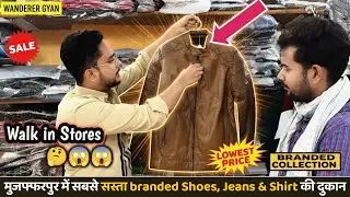 Walk in Store: मुजफ्फरपुर में सबसे सस्ता branded Shoes , Jeans & Shirt की दुकान | Wanderer Gyan 