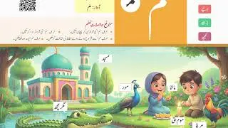 Urdu 4+ Kids Learning | Harf م | For Students