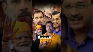 Nepotism 🔥| BJP VS Congress | BerojgarBhai | #nepotism #bjp #congress #viralvideo #news #election