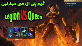 Dota 2 Gameplay Legion Commander Mid lane 👌🤗