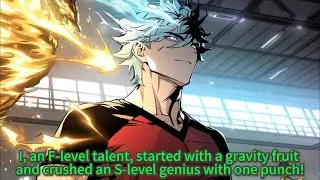 I, an F-level talent, started with a gravity fruit and crushed an S-level genius with one punch!