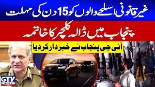 Punjab Police Cracks Down | 15-Day Deadline for Illegal Arms Holders | Breaking News | GTV News