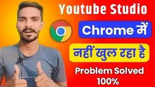 Chrome browser me youtube studio kaise khole | Chrome me youtube studio open nahi ho raha hai