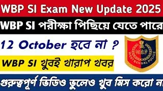 WBP SI Exam Postponed 2025 || Will WBP SI Exam be postponed?