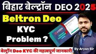 Beltron Deo E-KYC Problem 🌼 Beltron kyc 🌼 Beltron Joining 🌼 Beltron News Today #beltron #beltrondeo 