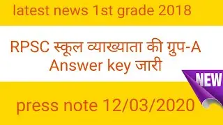 Rpsc Answer key group -A  first grade exam 2018 || latest news rpsc|| Rpsc press note