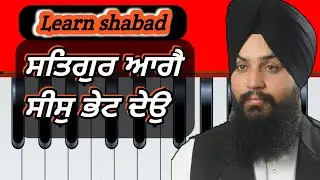 Learn shabad Satguru Aage sees bhet deho by bhai Mehtab Singh jalandhar wale