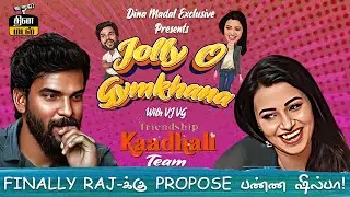 FINALLY RAJ-க்கு PROPOSE பண்ண ஷில்பா | Finally raj & Shilpa Interview Part 2 | Dinamadal Exclusive