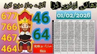 G.T.L 01/02/2026 فسٹ ٹنڈولہ روٹین 